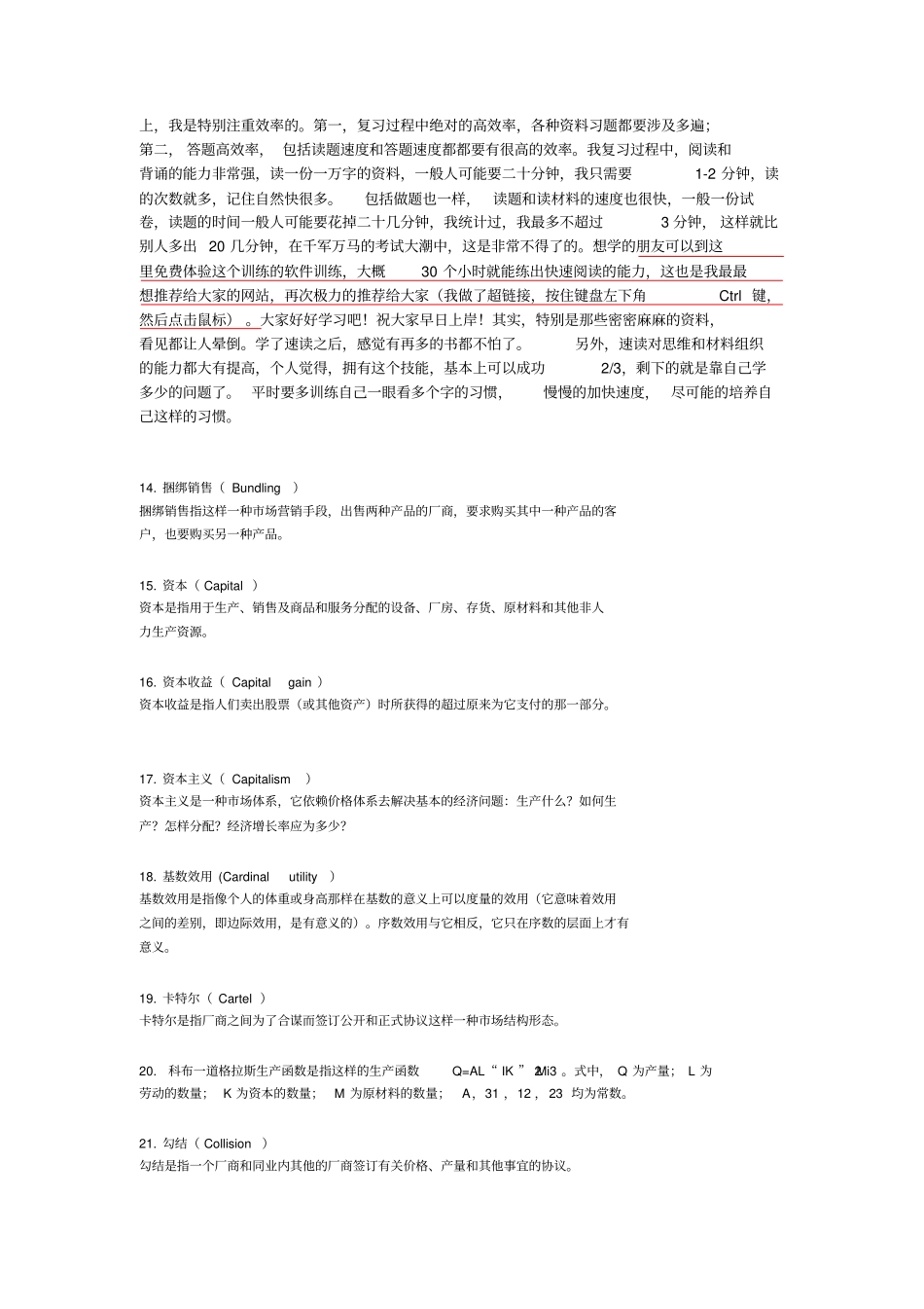 经济学名词解释大全汇总_第3页