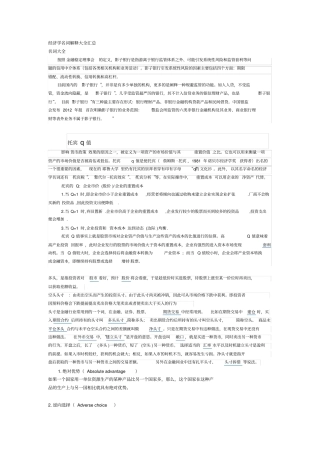 经济学名词解释大全汇总