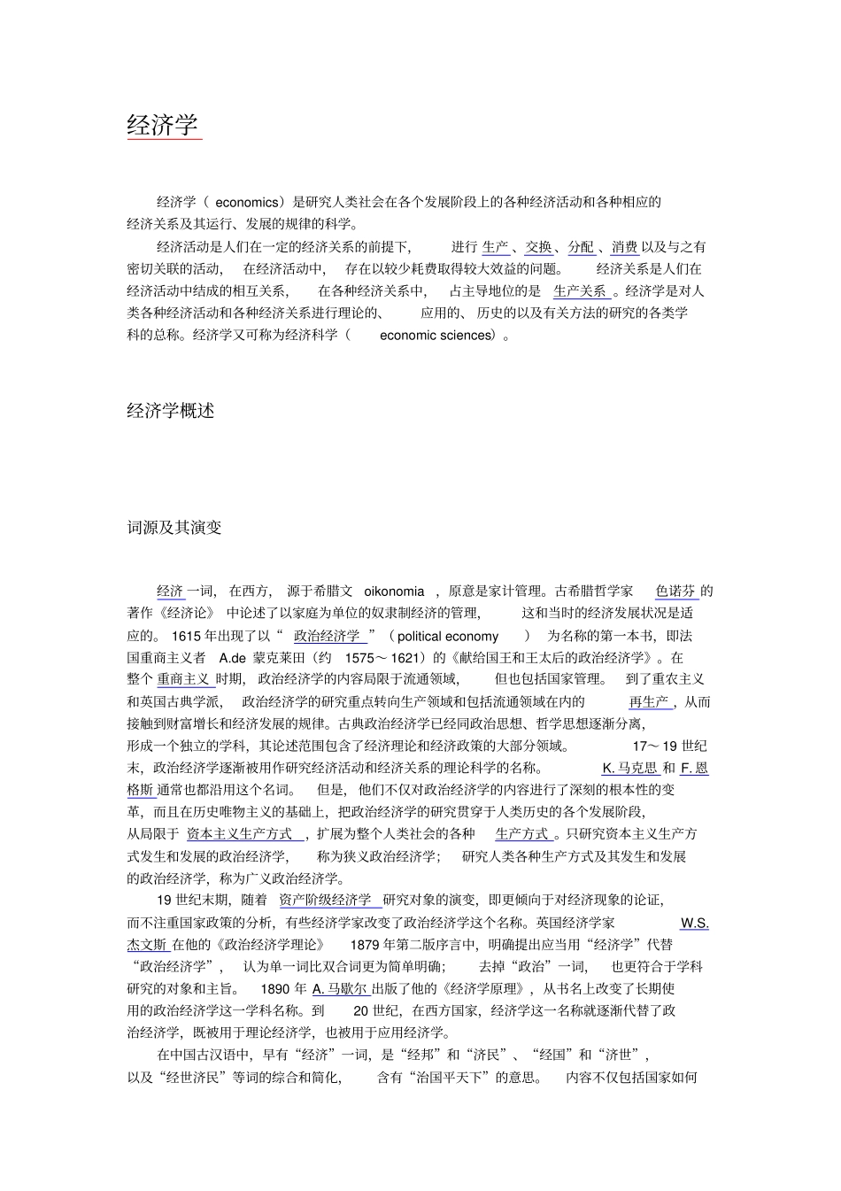 经济学含义、起源、历史与发展_第1页