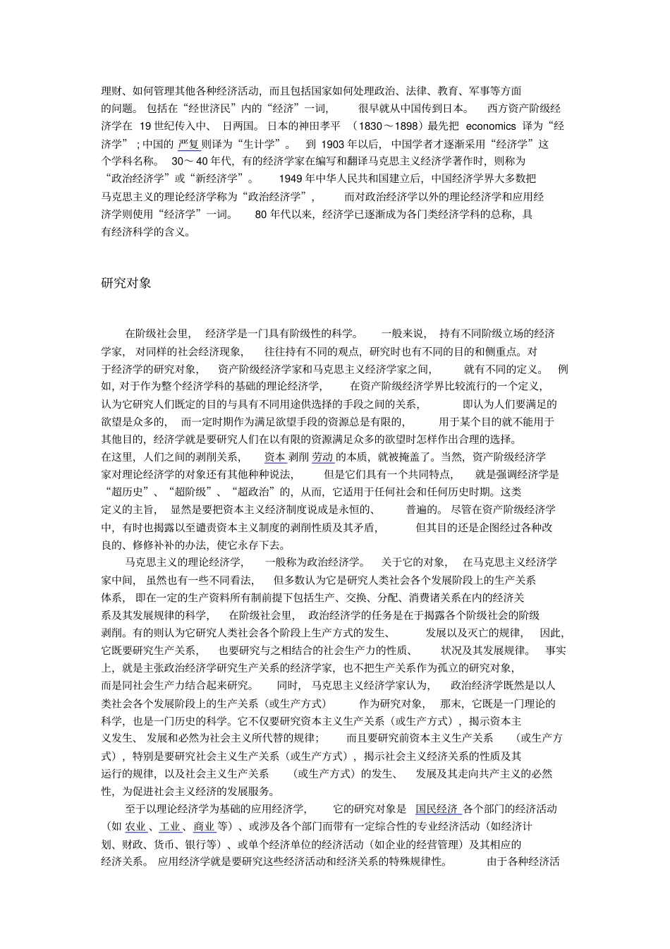 经济学含义、起源、历史与发展_第2页