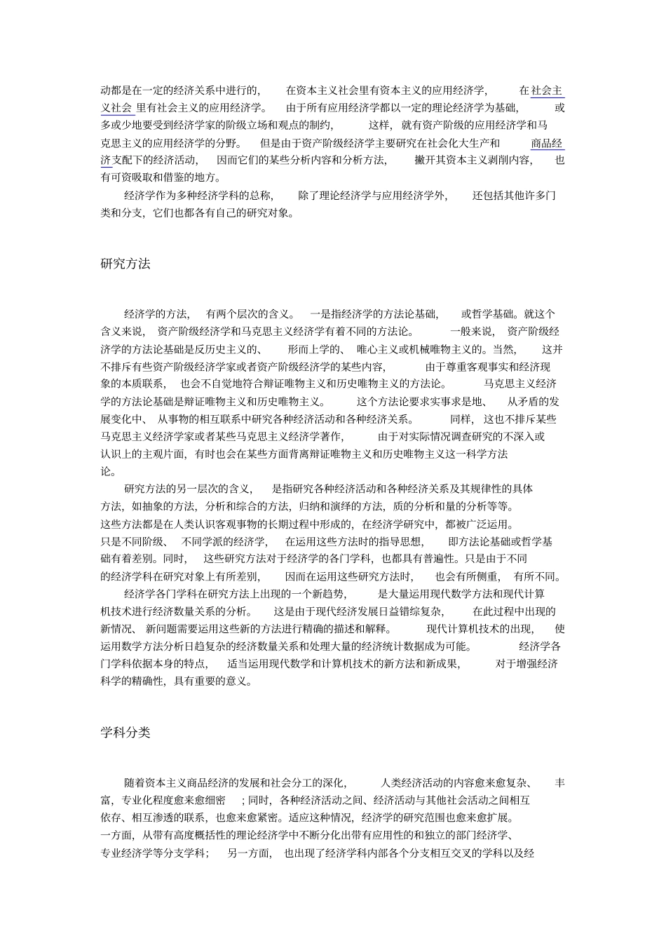 经济学含义、起源、历史与发展_第3页