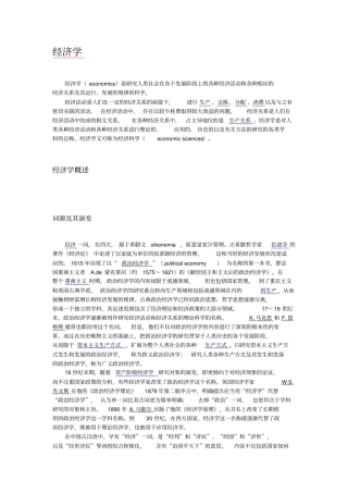 经济学含义、起源、历史与发展