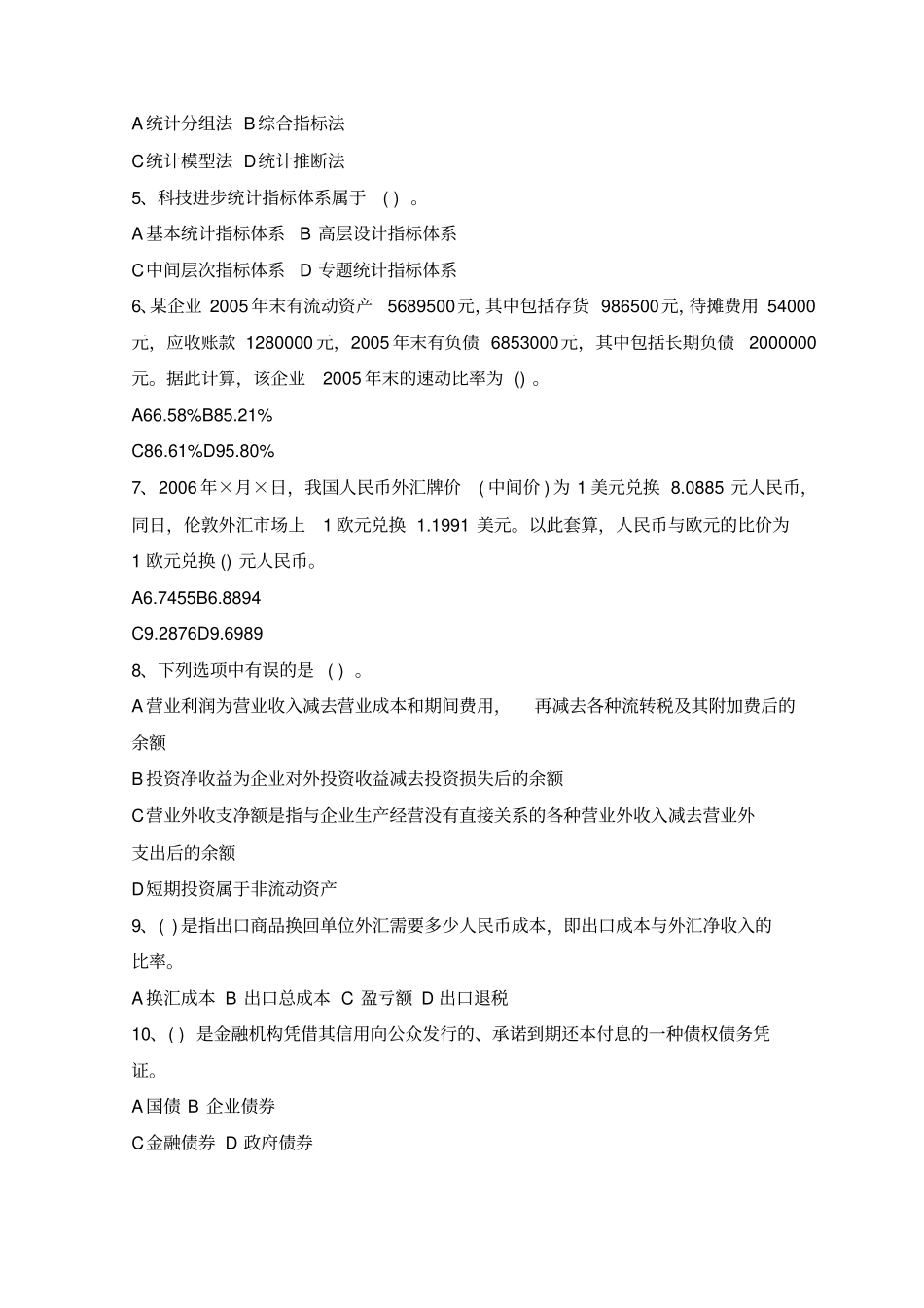 经济学和价格学基础理论模拟试题_第2页