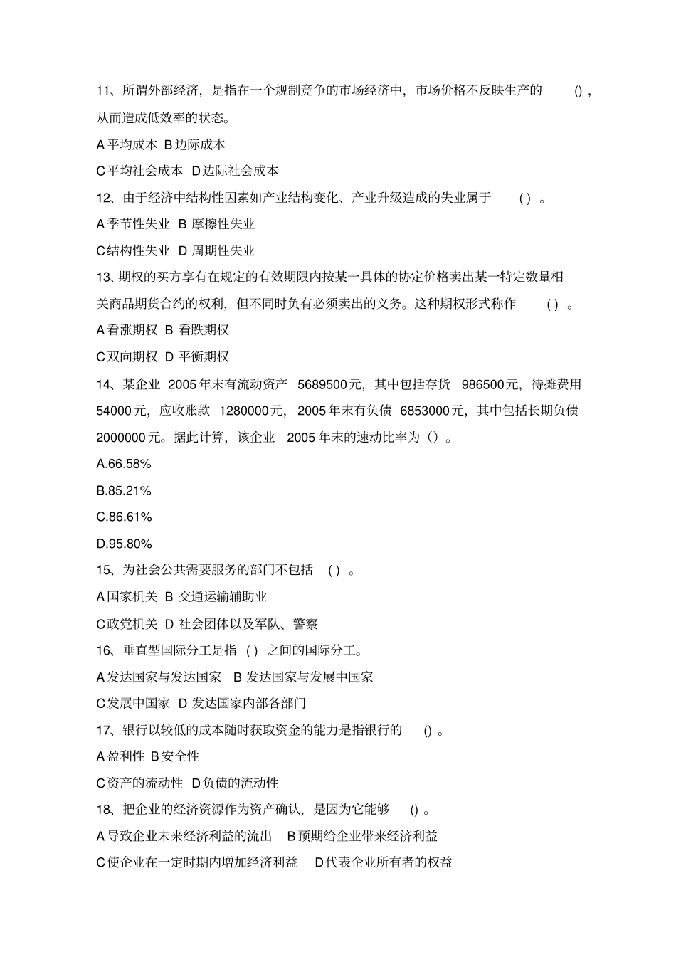 经济学和价格学基础理论模拟试题_第3页