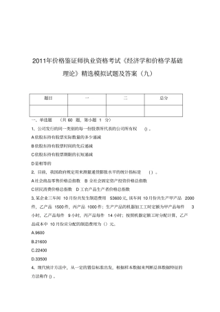 经济学和价格学基础理论模拟试题