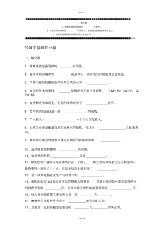经济学基础作业题及答案