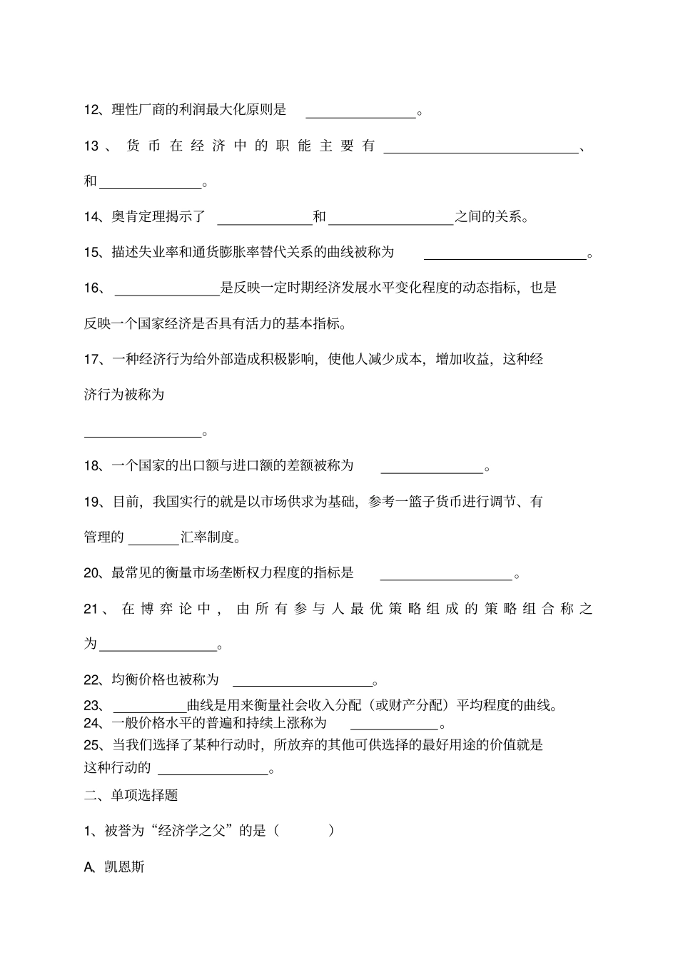 经济学基础复习答案版_第2页