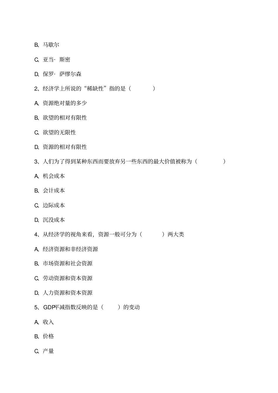 经济学基础复习答案版_第3页