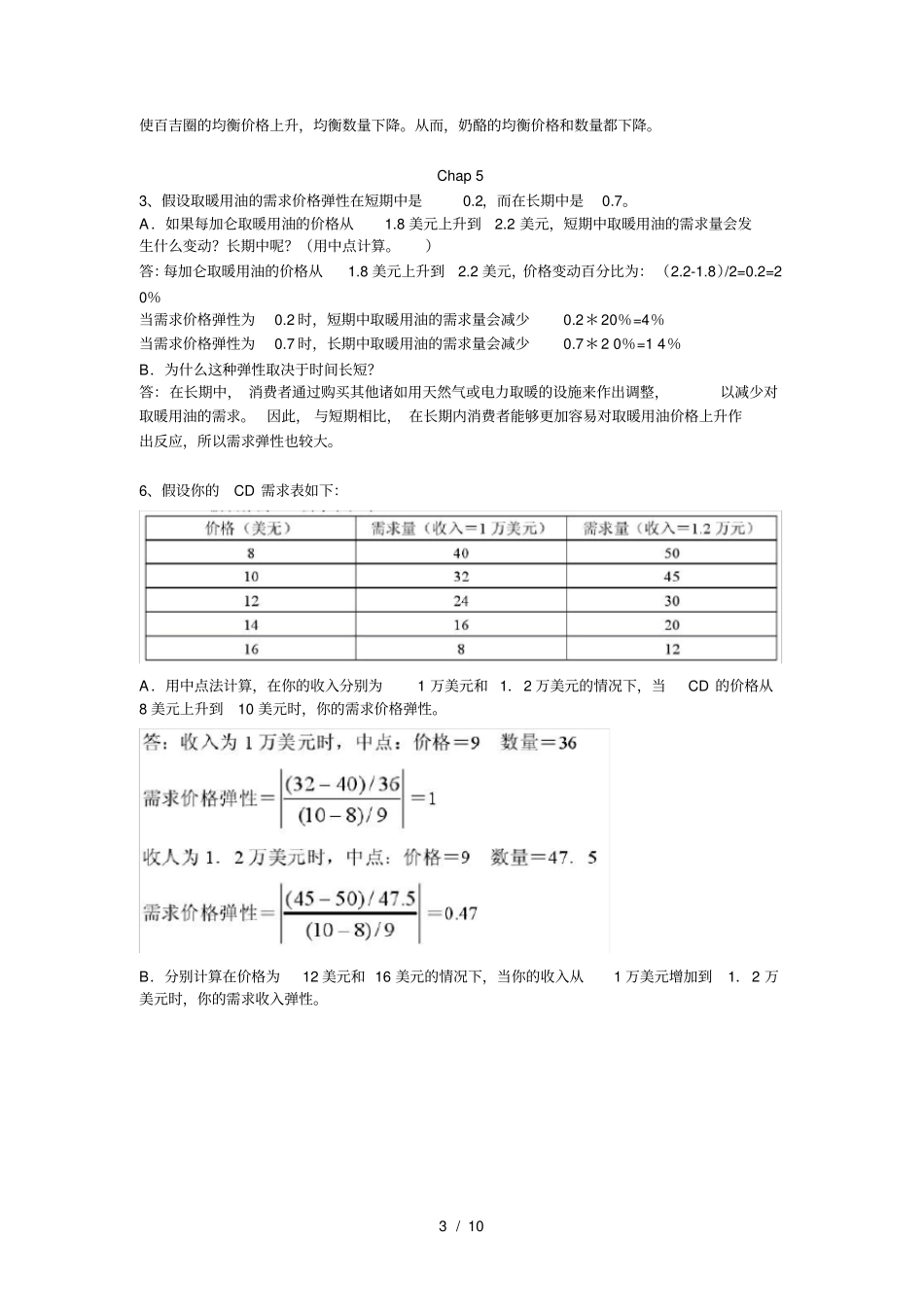 经济学基础期末复习题复习资料整合_第3页