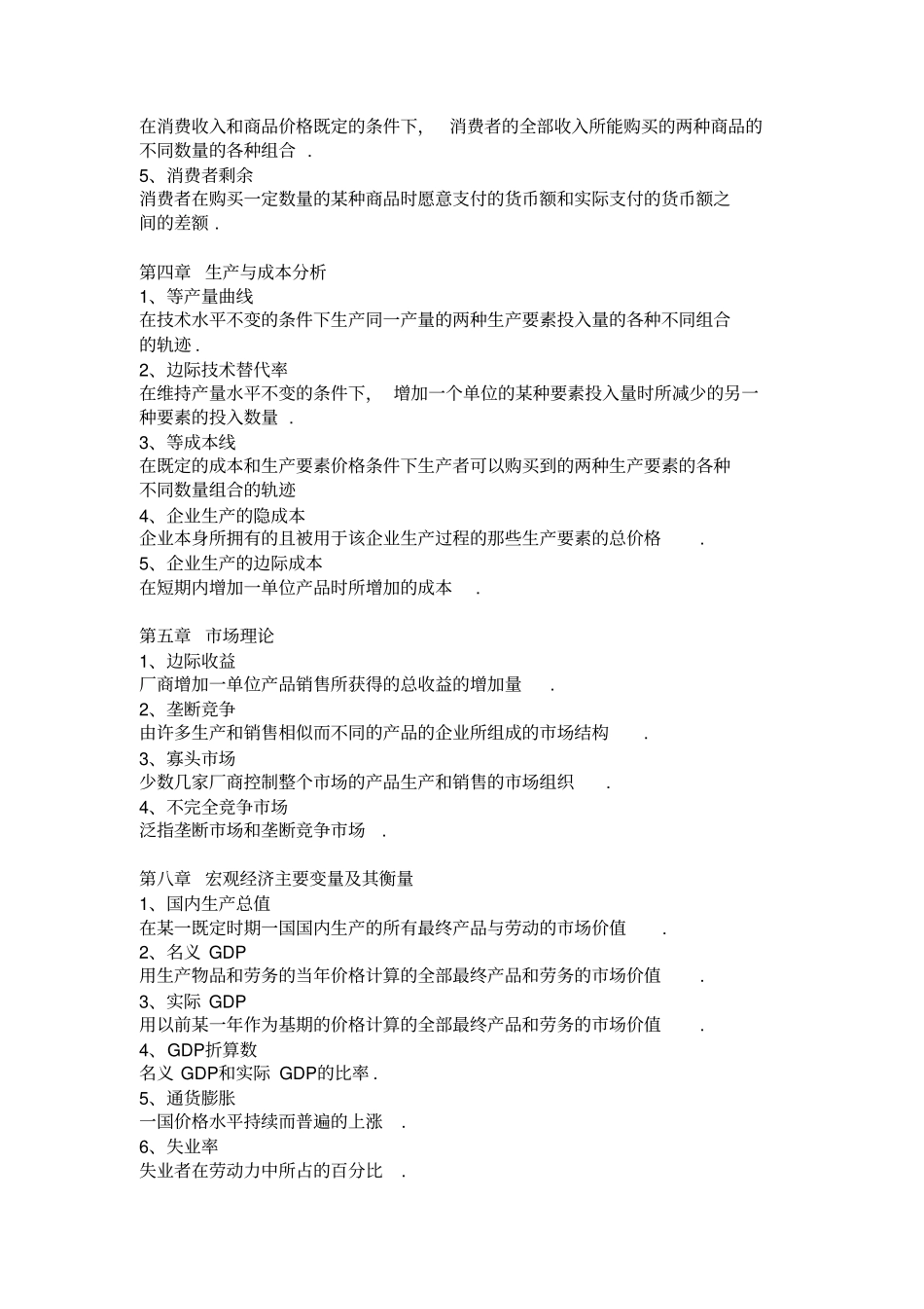 经济学基础相关知识点_第2页