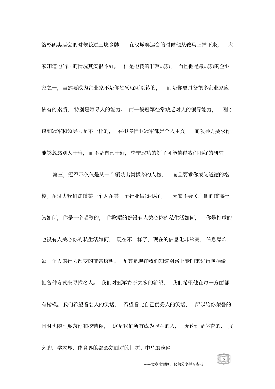 经济学家北京大学教授张维迎的冠军主题演讲_第2页