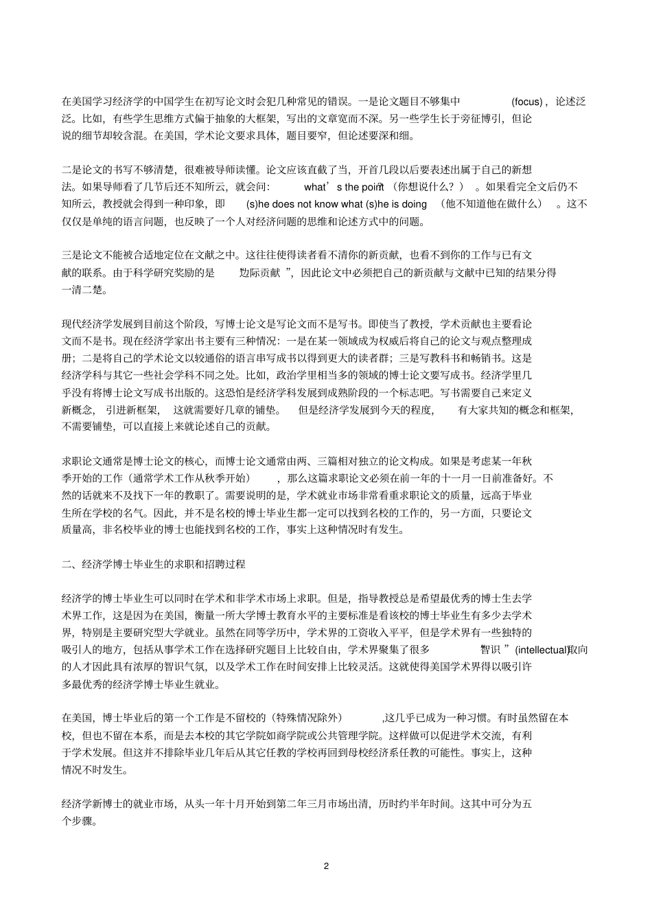 经济学家场在美国_第2页