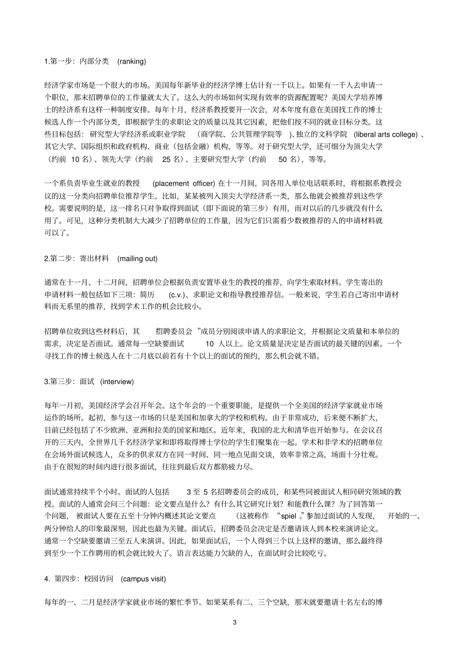 经济学家场在美国_第3页