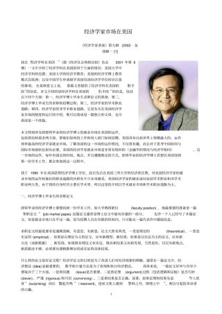 经济学家场在美国