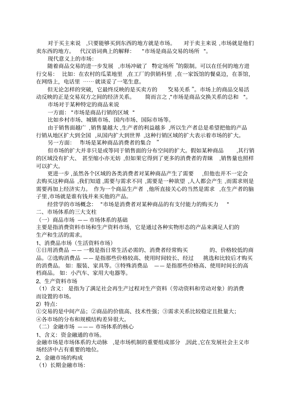 经济学导论知识点讲义_第2页