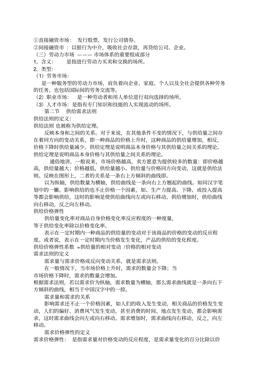 经济学导论知识点讲义_第3页