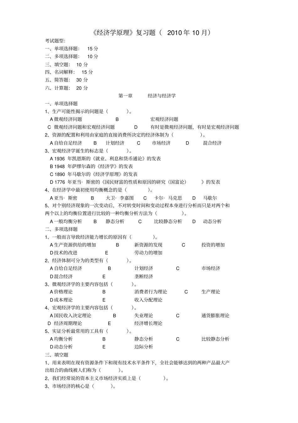 经济学导论重点题2010年10月_第1页