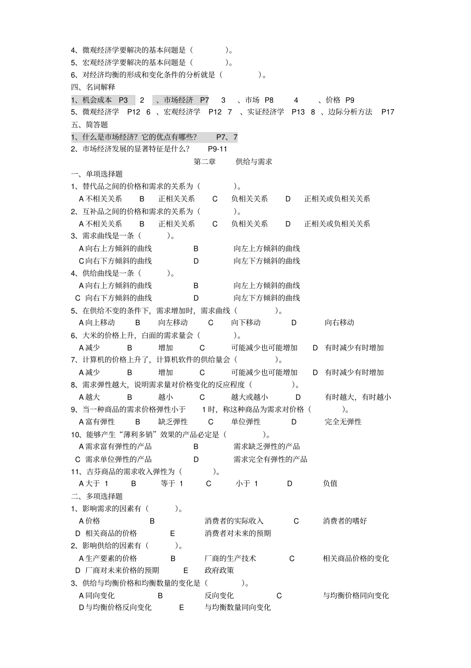 经济学导论重点题2010年10月_第2页