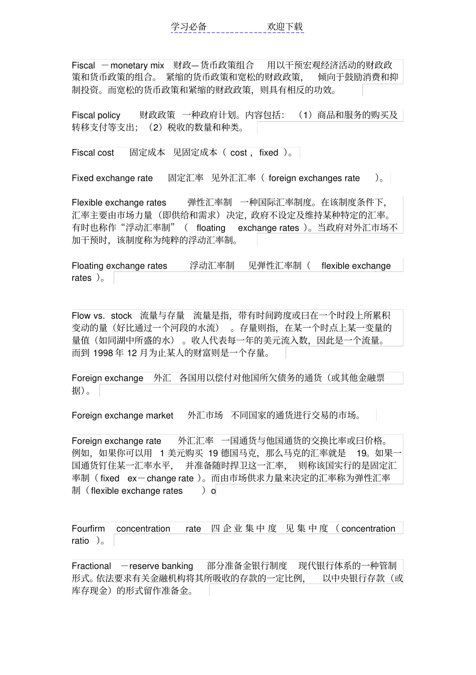 经济学常用英文名词翻译修正无误版_第3页