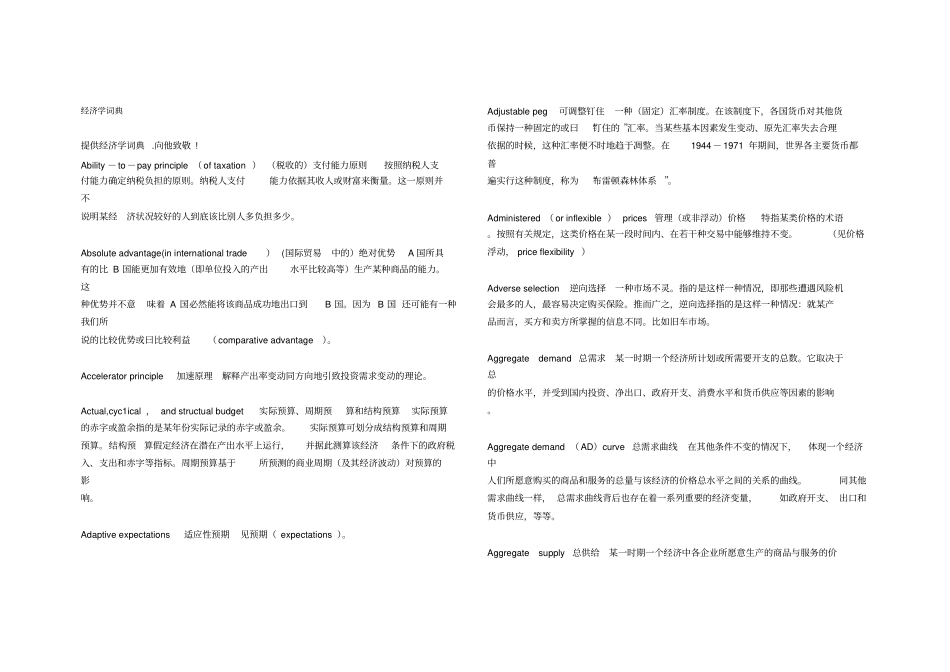 经济学最全词典中英对照_第1页