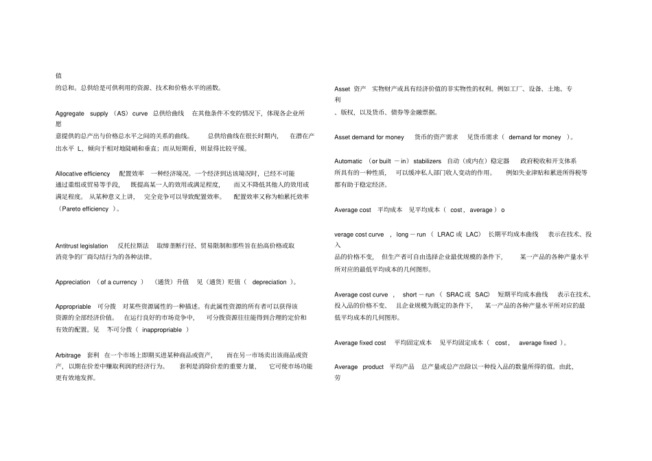 经济学最全词典中英对照_第2页