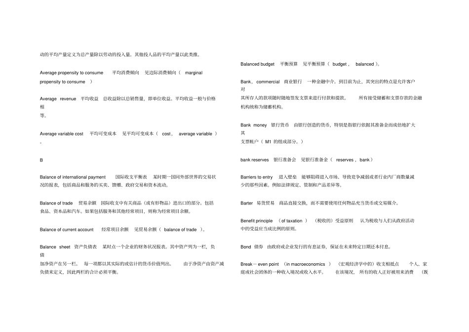 经济学最全词典中英对照_第3页
