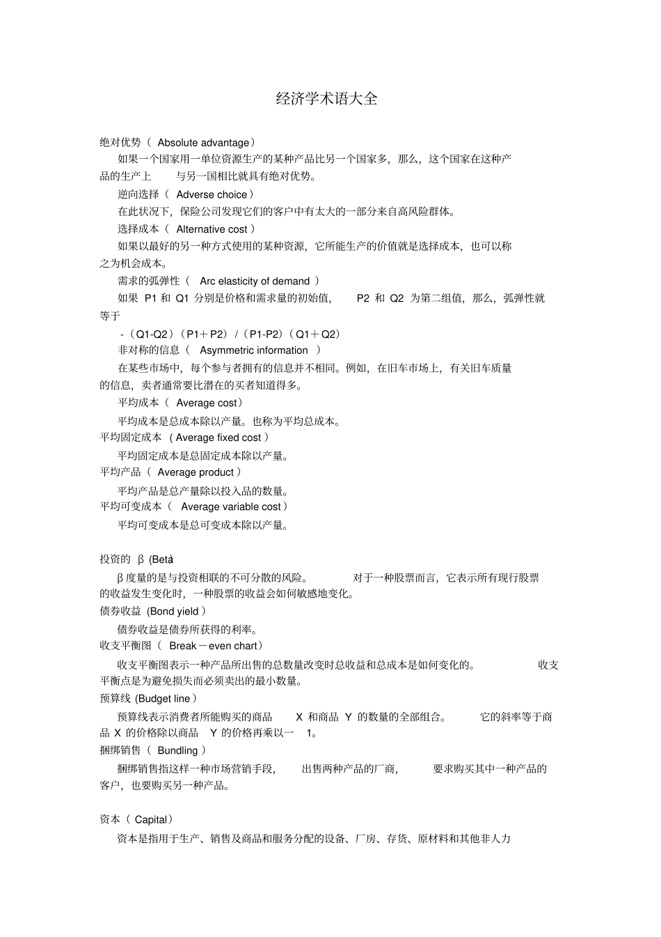 经济学术语大全_第1页