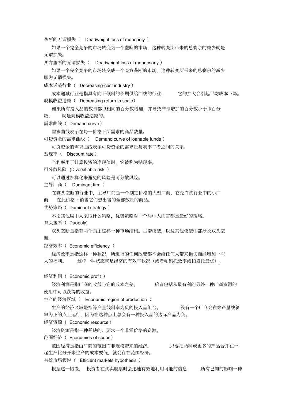 经济学术语大全_第3页