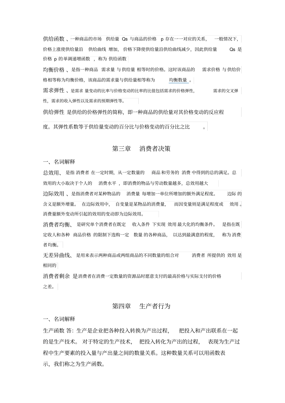 经济学概论练习题名词解释_第2页
