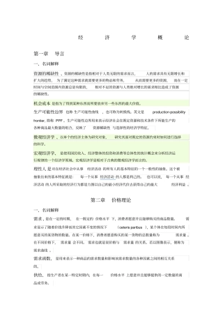 经济学概论练习题名词解释