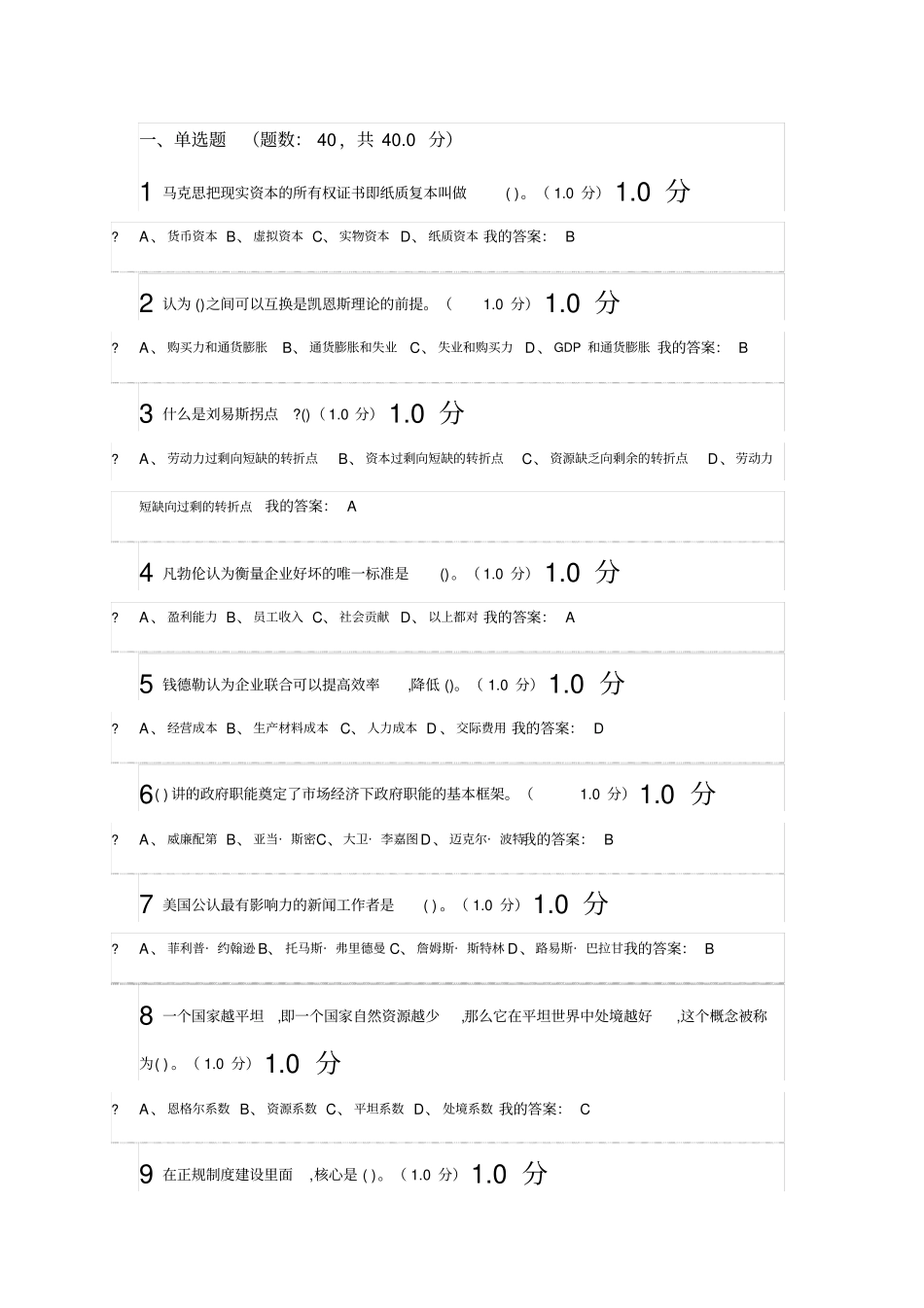 经济学百年考试参考答案_第1页