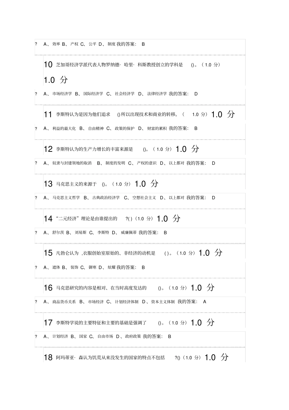 经济学百年考试参考答案_第2页