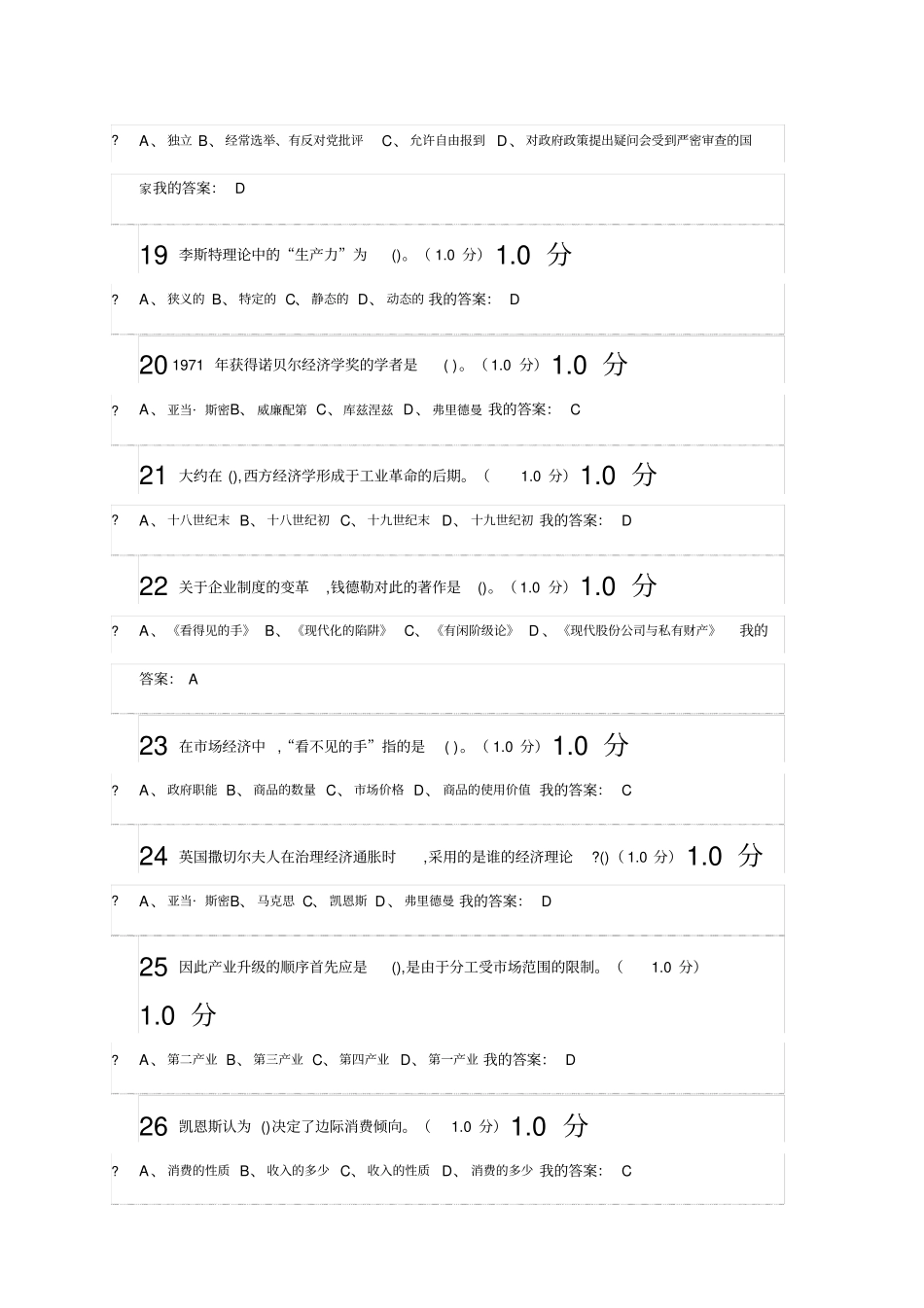 经济学百年考试参考答案_第3页