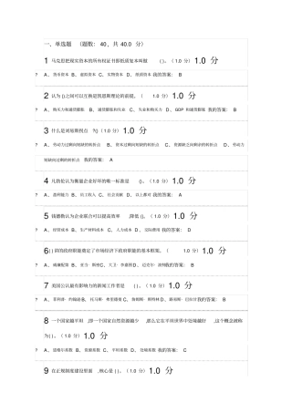 经济学百年考试参考答案