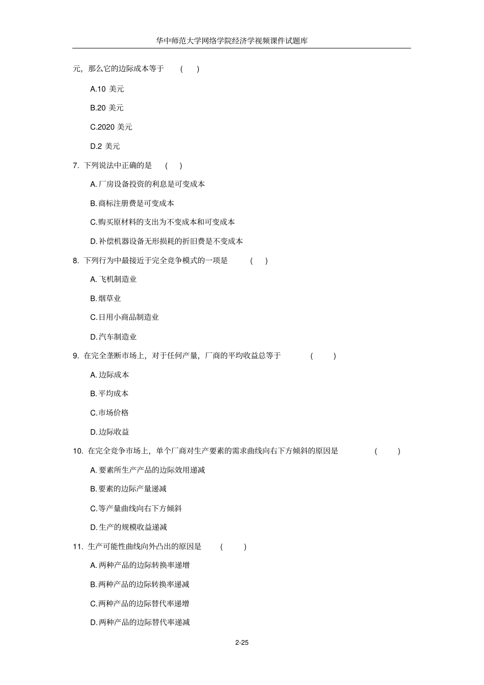 经济学试题库_第2页