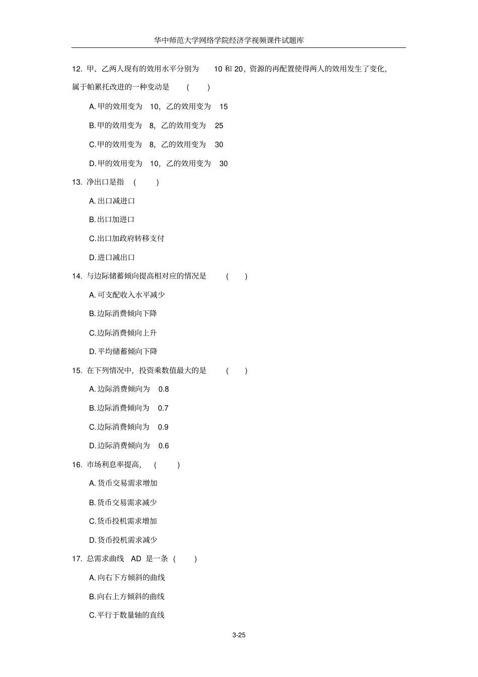 经济学试题库_第3页
