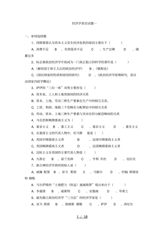 经济学说史试题十套附答案汇总