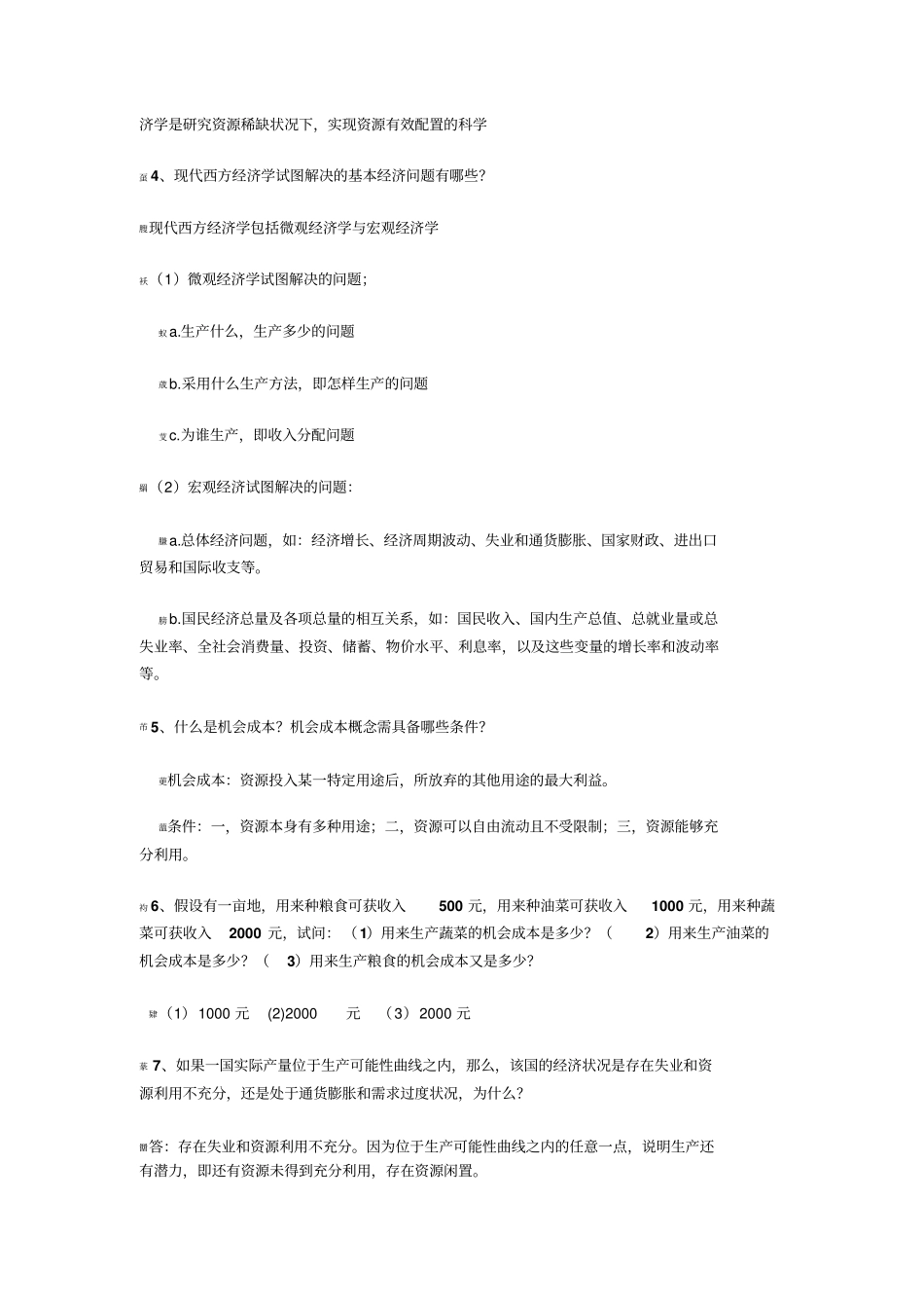 经济学课后习题答案_第2页