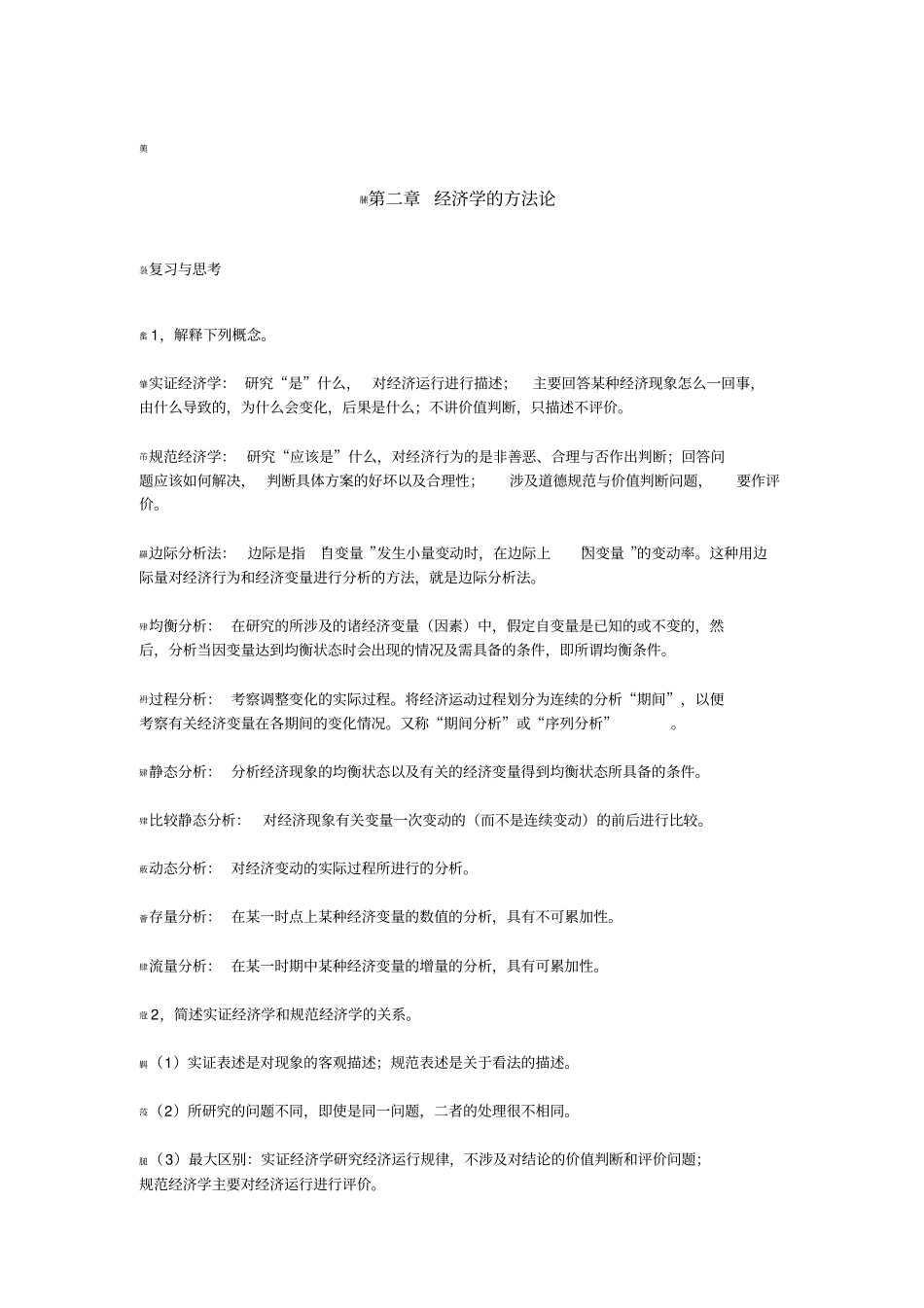 经济学课后习题答案_第3页