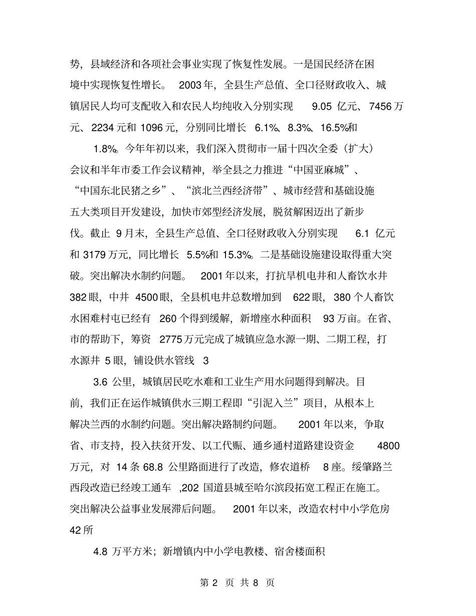 经济工作汇报提纲【可编辑版】_第2页