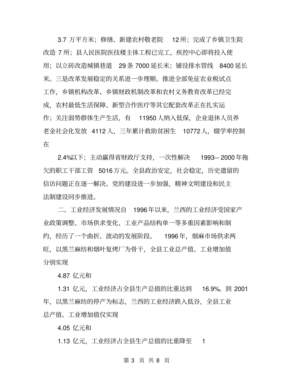 经济工作汇报提纲【可编辑版】_第3页