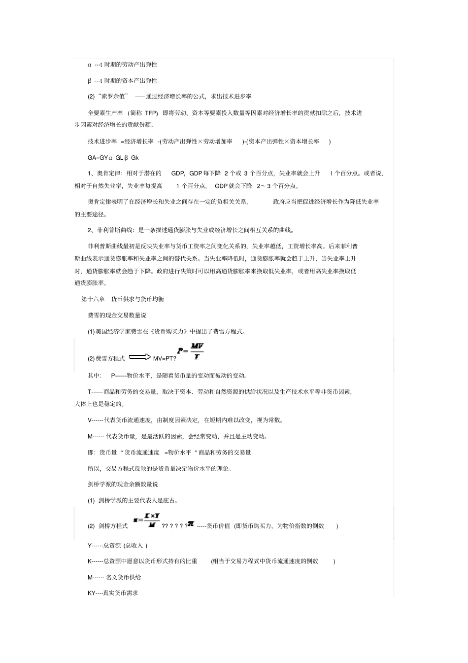 经济师中级经济基础各章公式汇总——重点记忆过关不难_第3页