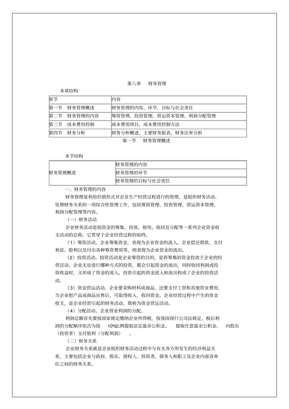 经济师中级考试工商管理专业知识与实务财务管理_第2页