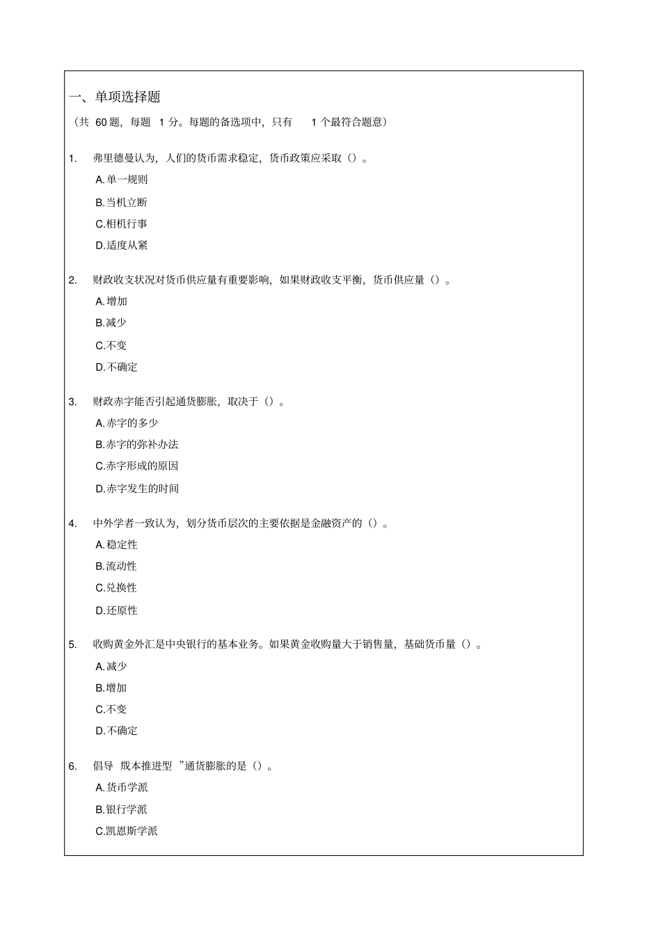 经济师中级金融专业知识与实务考试试题及答案_第1页