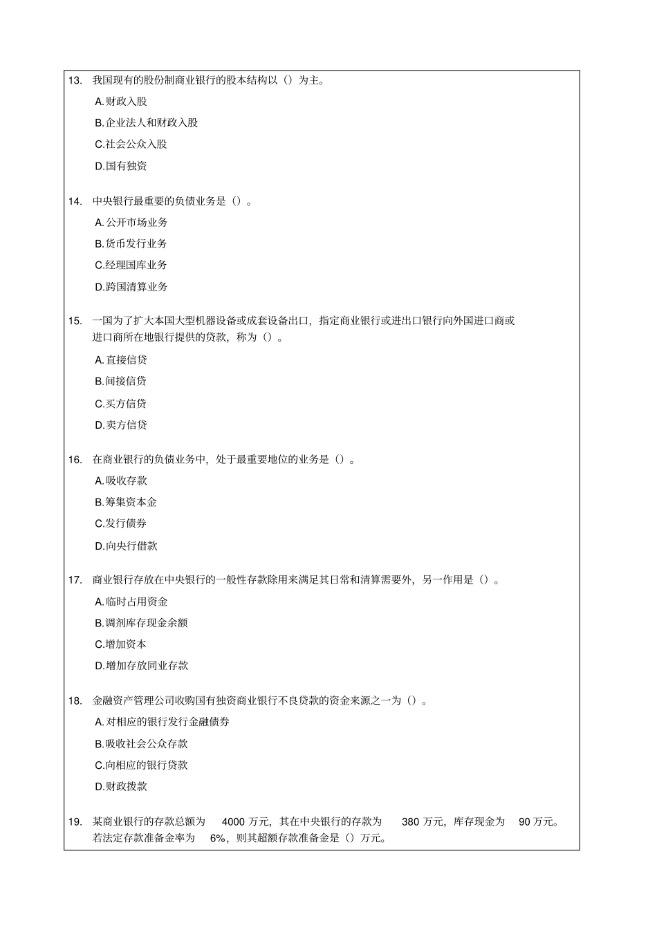 经济师中级金融专业知识与实务考试试题及答案_第3页