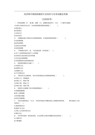 经济师中财政税收专业知识与实务试题及答案