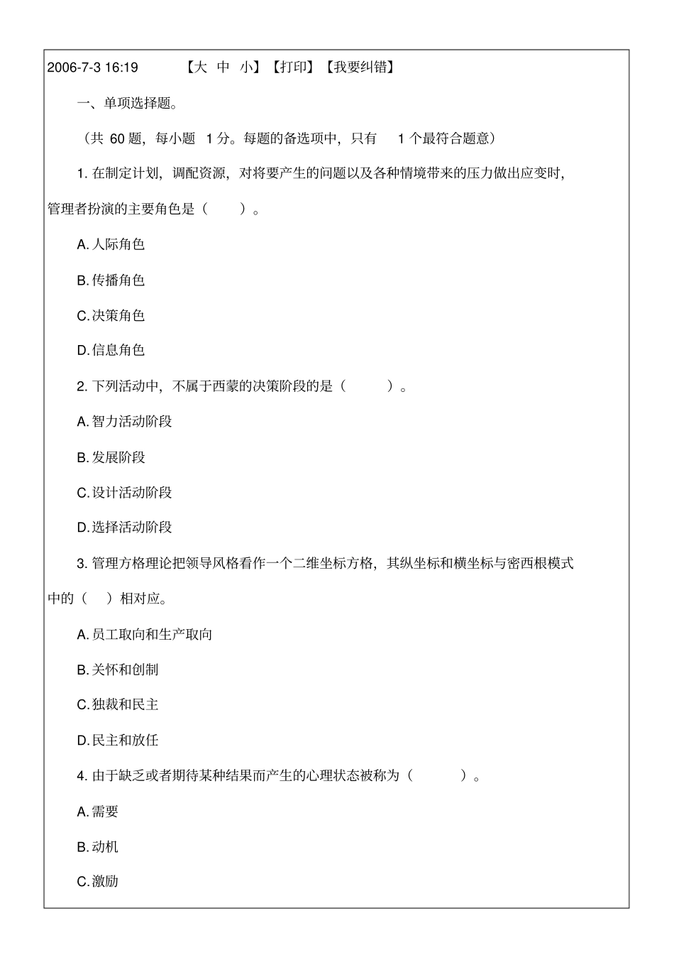 经济师人力资源管理专业知识与实务考试试题答案附后_第1页