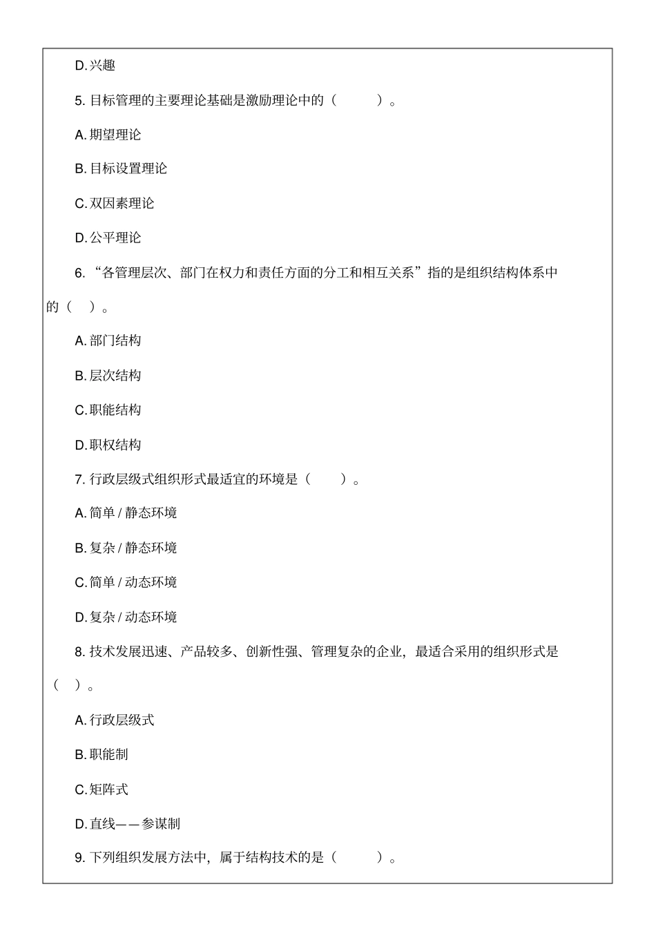 经济师人力资源管理专业知识与实务考试试题答案附后_第2页