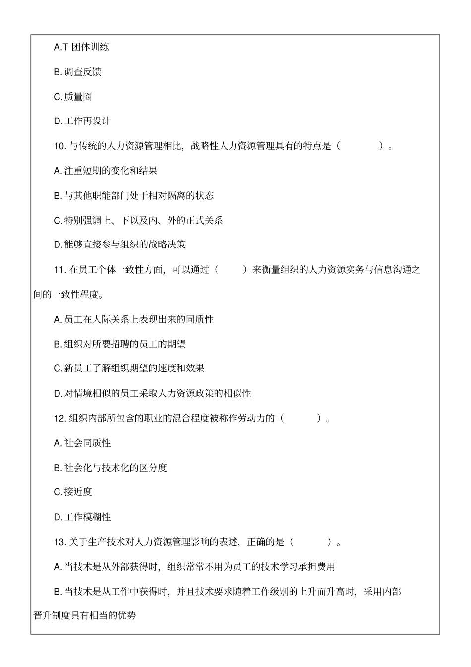 经济师人力资源管理专业知识与实务考试试题答案附后_第3页