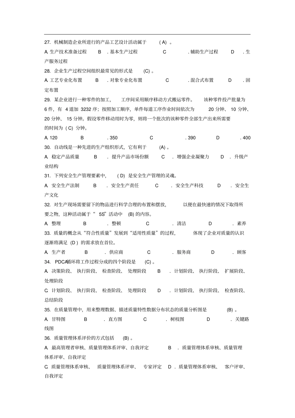 经济师初级工商管理真题及答案_第3页